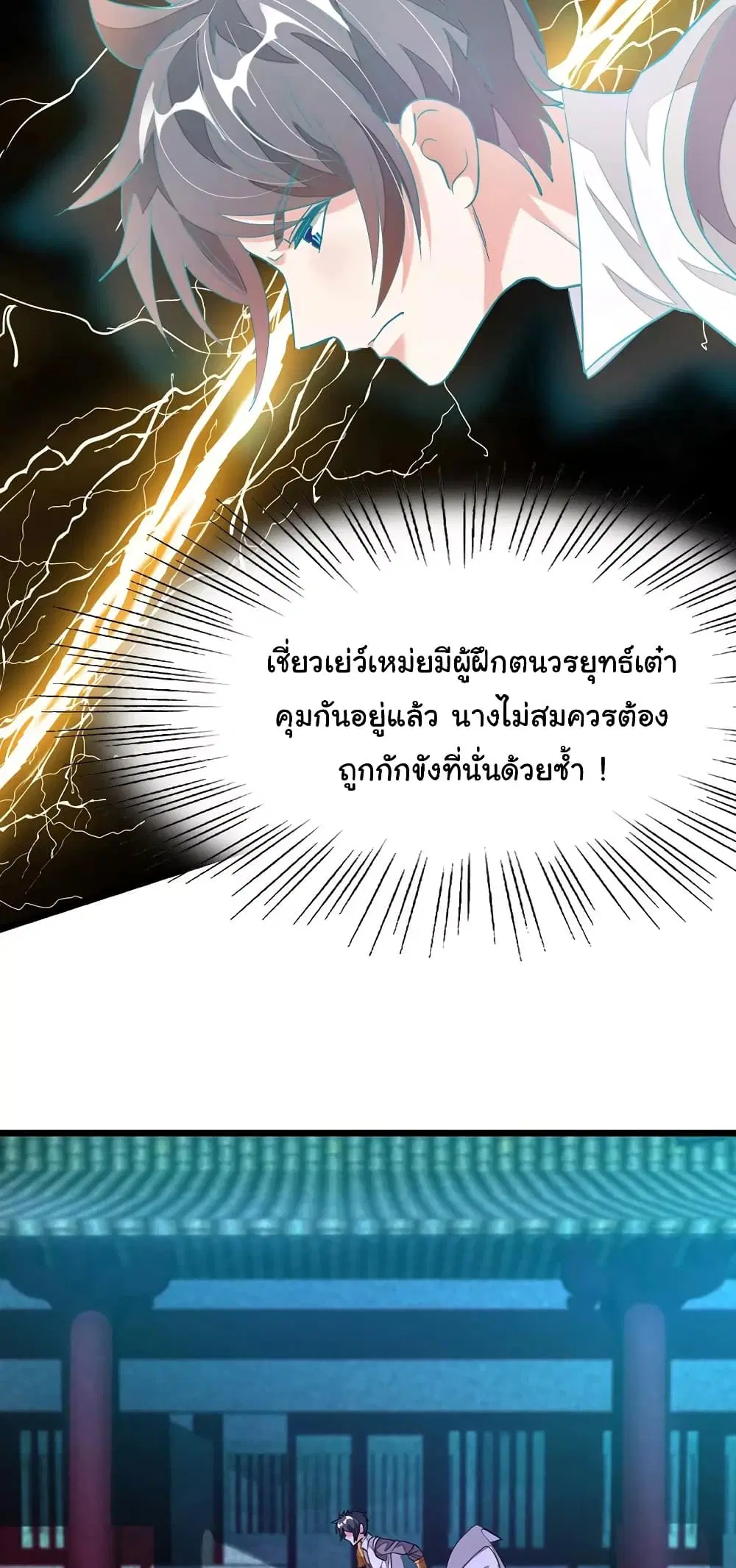 Nine Sun God King ตอนที่ 98 หน้า 9