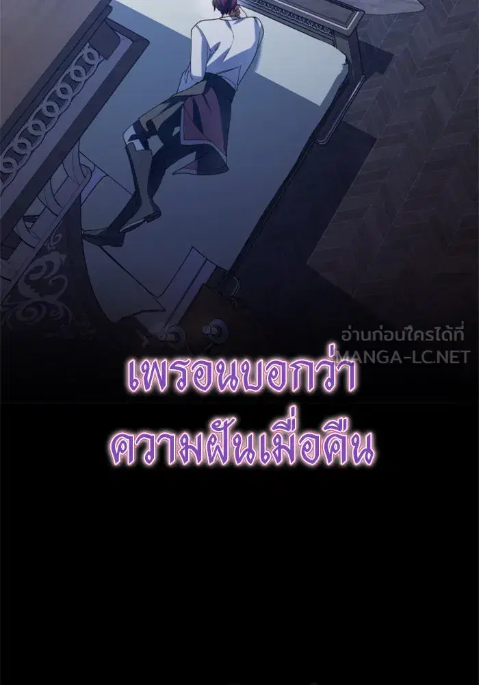 Your Throne ตอนที่ 160 หน้า 78
