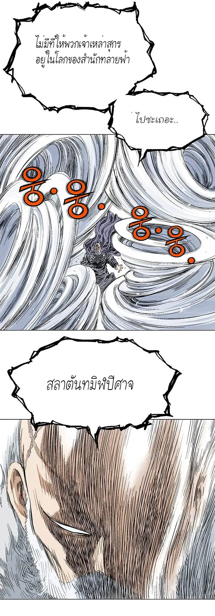Gosu ตอนที่ 119 หน้า 33