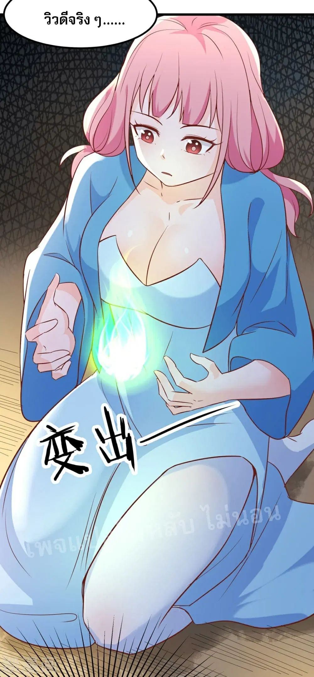 My Harem is All Female Students ตอนที่ 33 หน้า 32