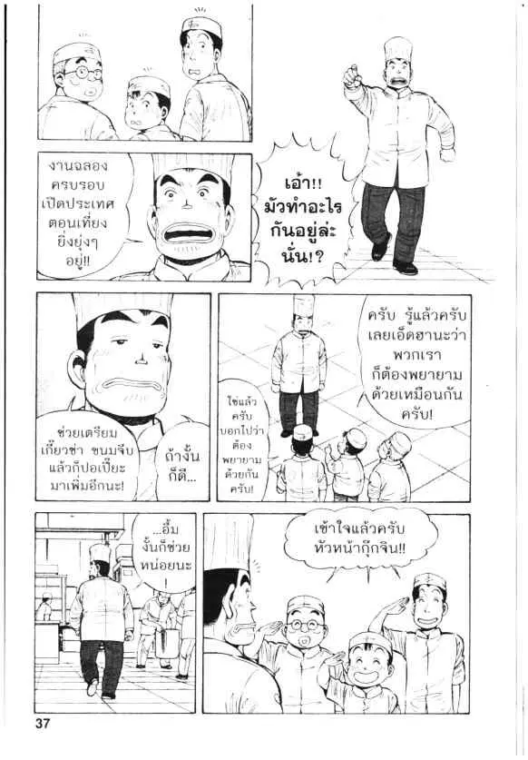 Kachuu Hana ตอนที่ 68 หน้า 7