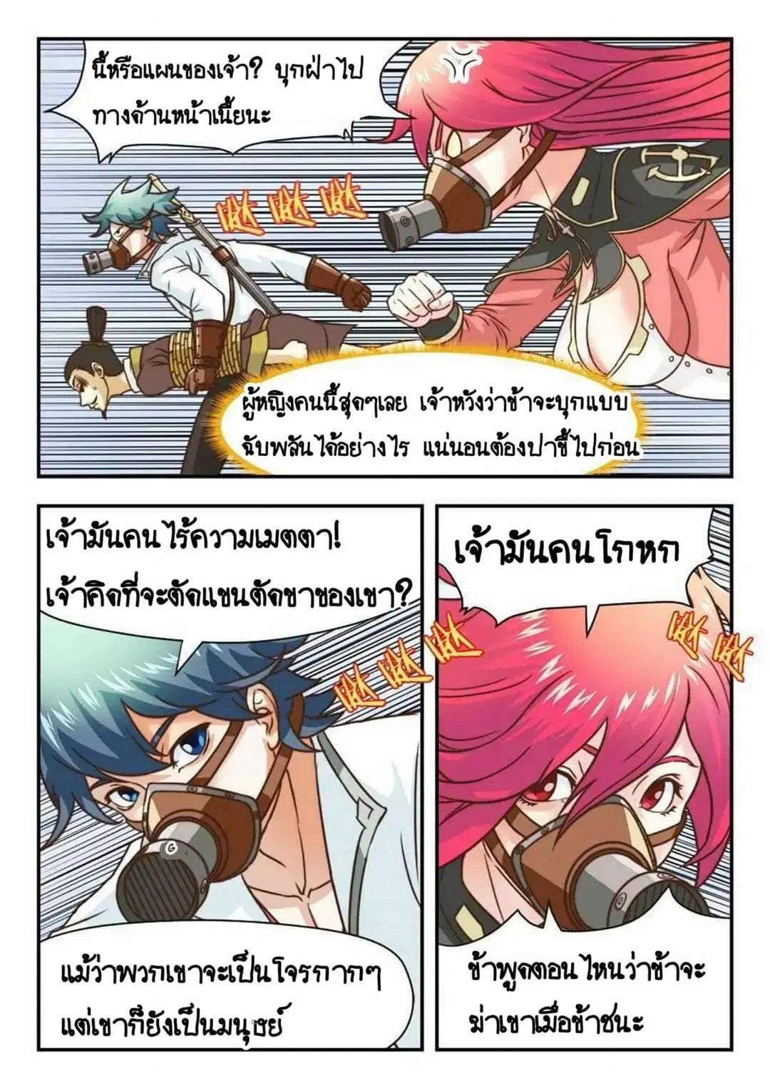 My Great Sword ตอนที่ 17 หน้า 5