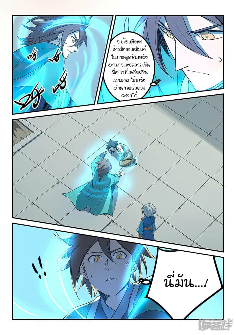 Star Martial God Techniquer ตอนที่ 277 หน้า 9