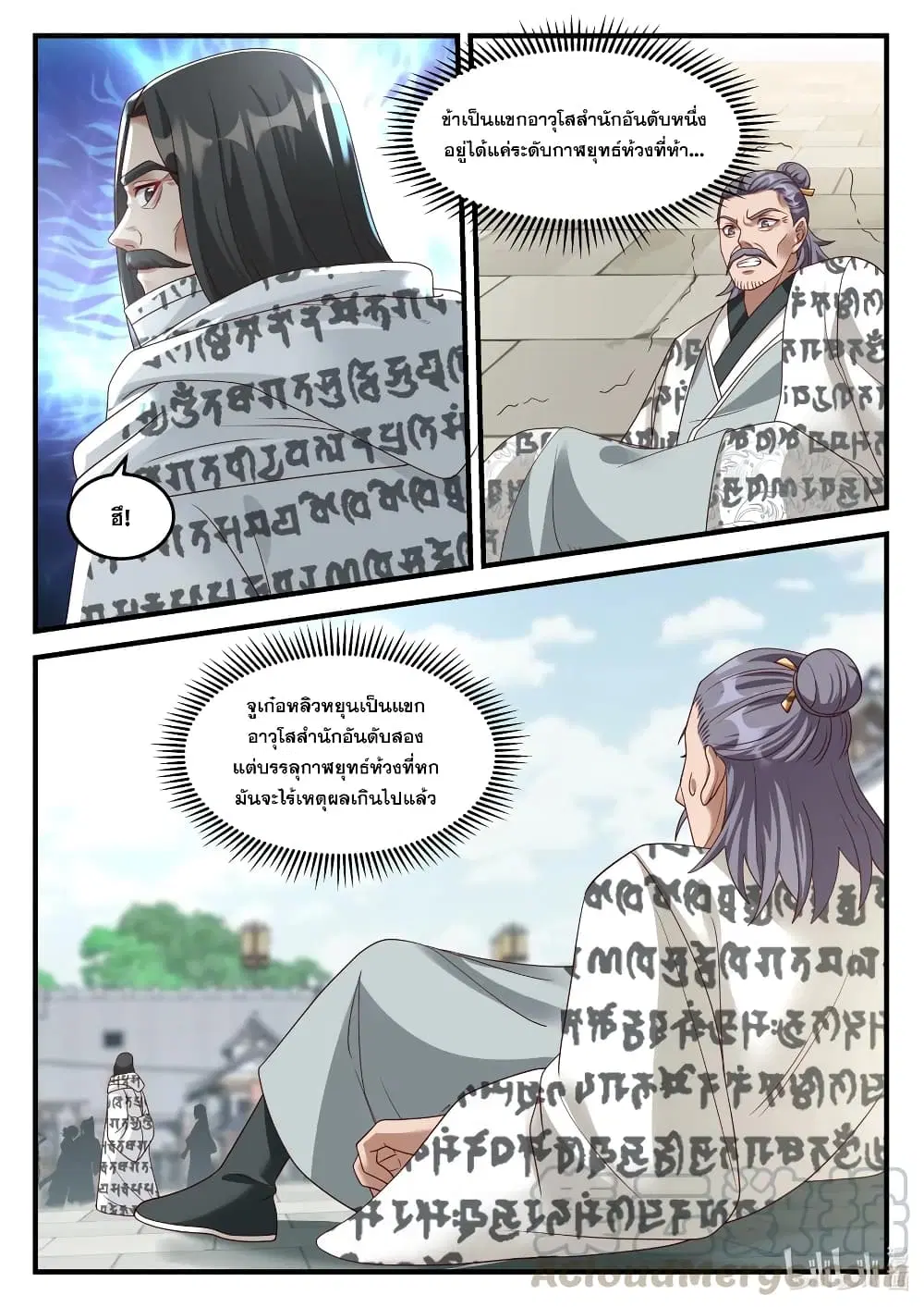 Martial God Asura ตอนที่ 152 หน้า 11
