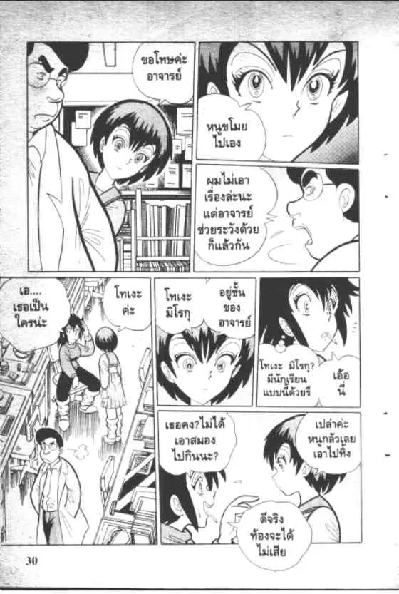 Gakkou Kaidan ตอนที่ 111 หน้า 9