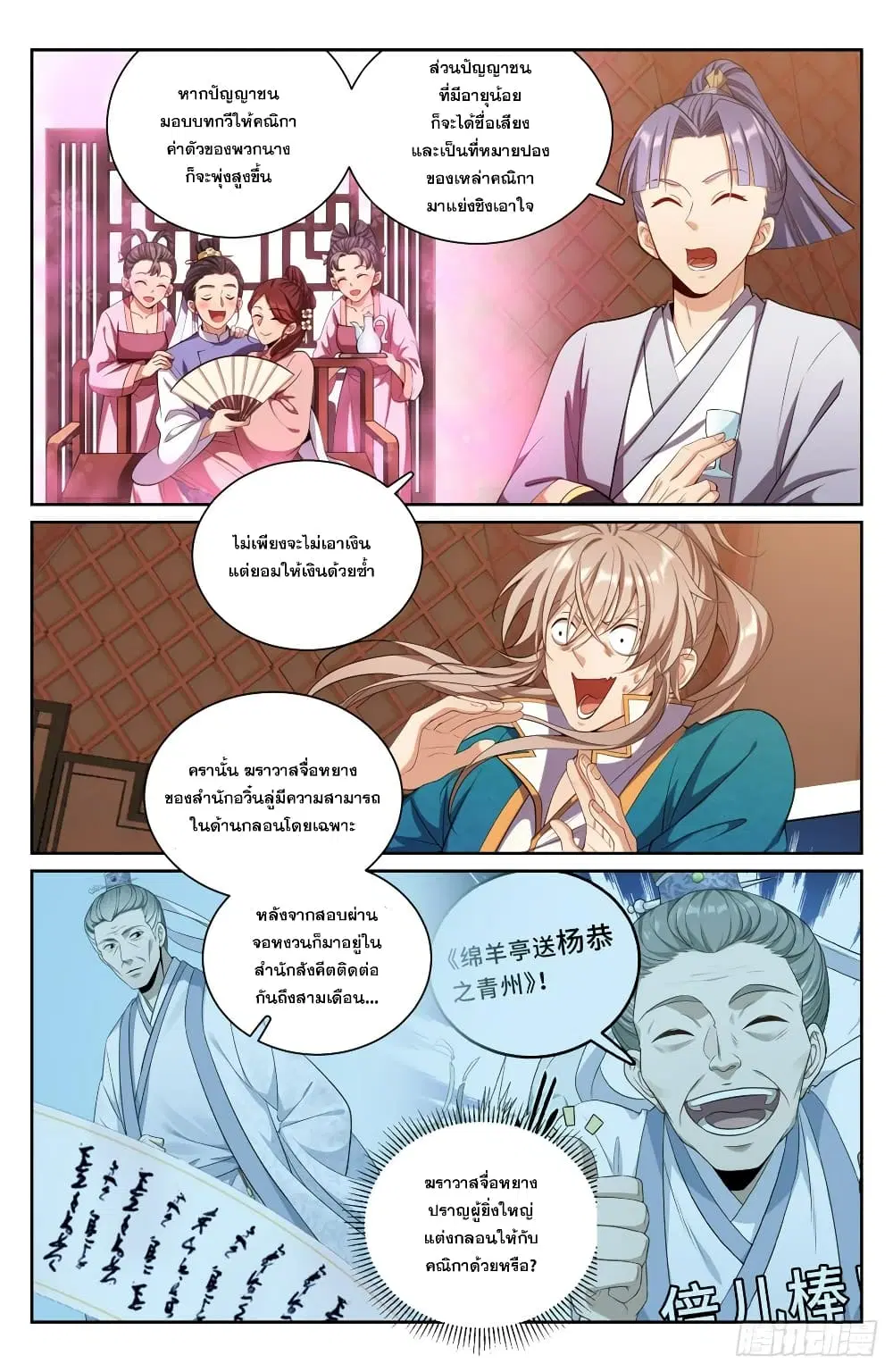 Nightwatcher ตอนที่ 90 หน้า 13