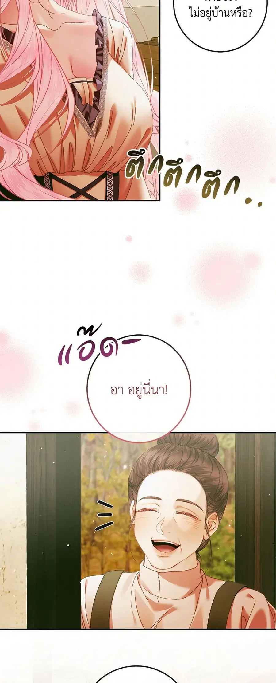 Becoming The Villain’s Family ตอนที่ 131 หน้า 27