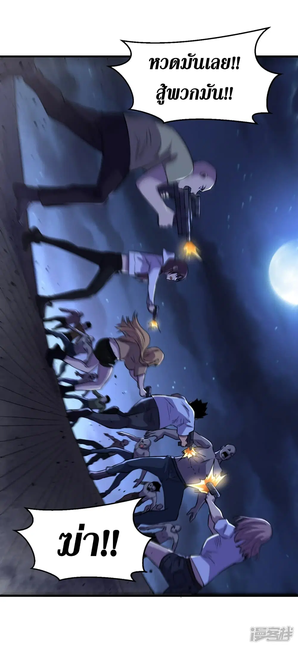 The Last Hero ตอนที่ 67 หน้า 12