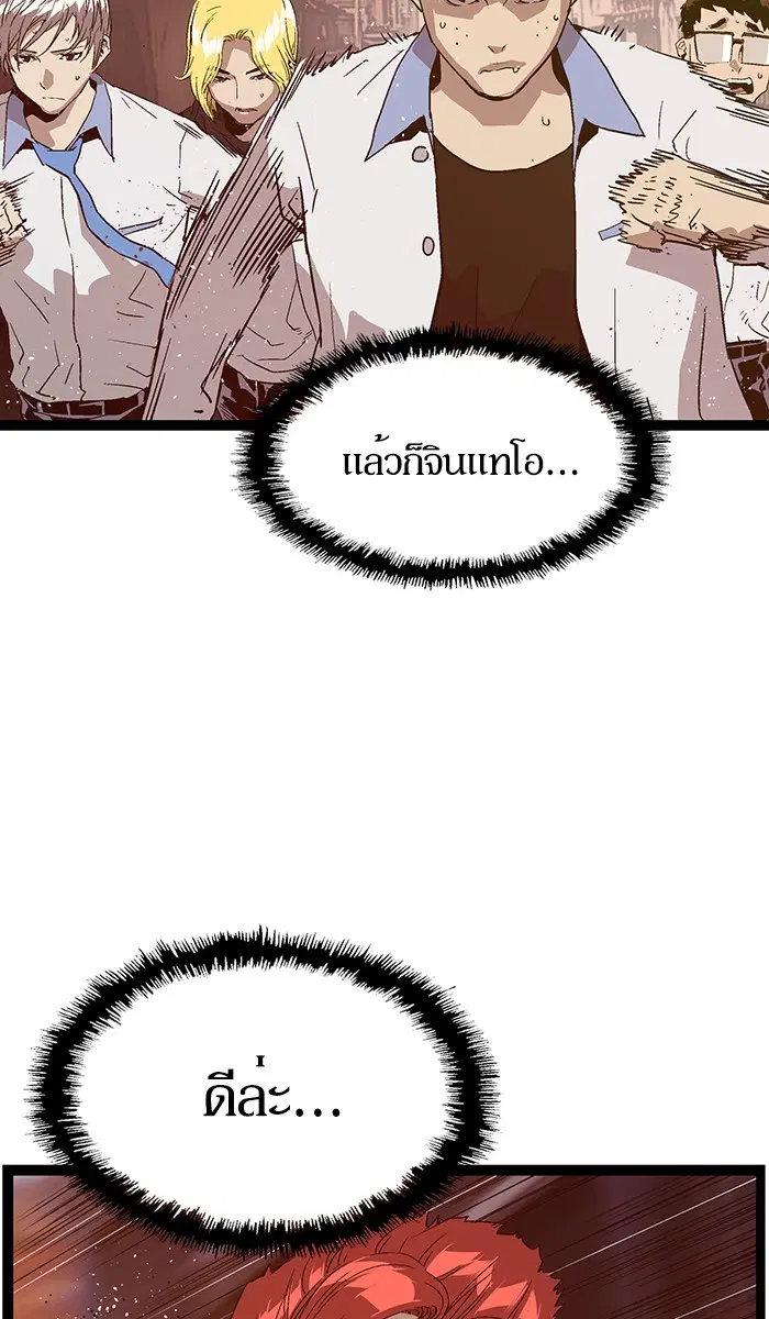 Weak Hero ตอนที่ 116 หน้า 92