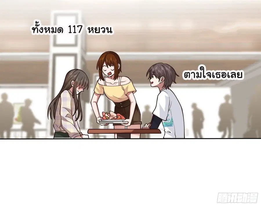 I Really Don’t Want to be Reborn ตอนที่ 12 หน้า 43