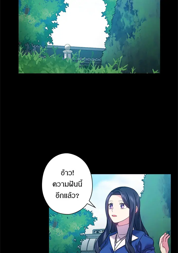 Satan’s Bride ตอนที่ 135 หน้า 41