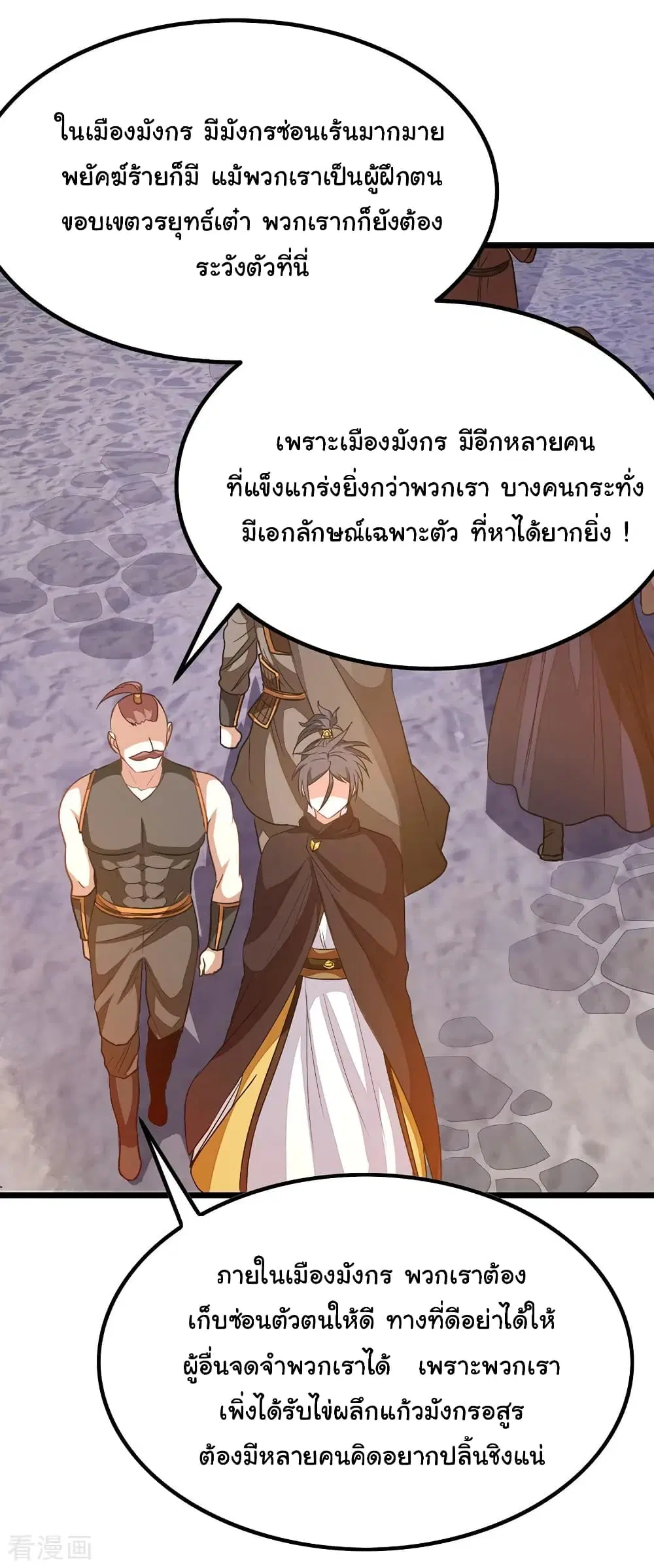 Nine Sun God King ตอนที่ 193 หน้า 7