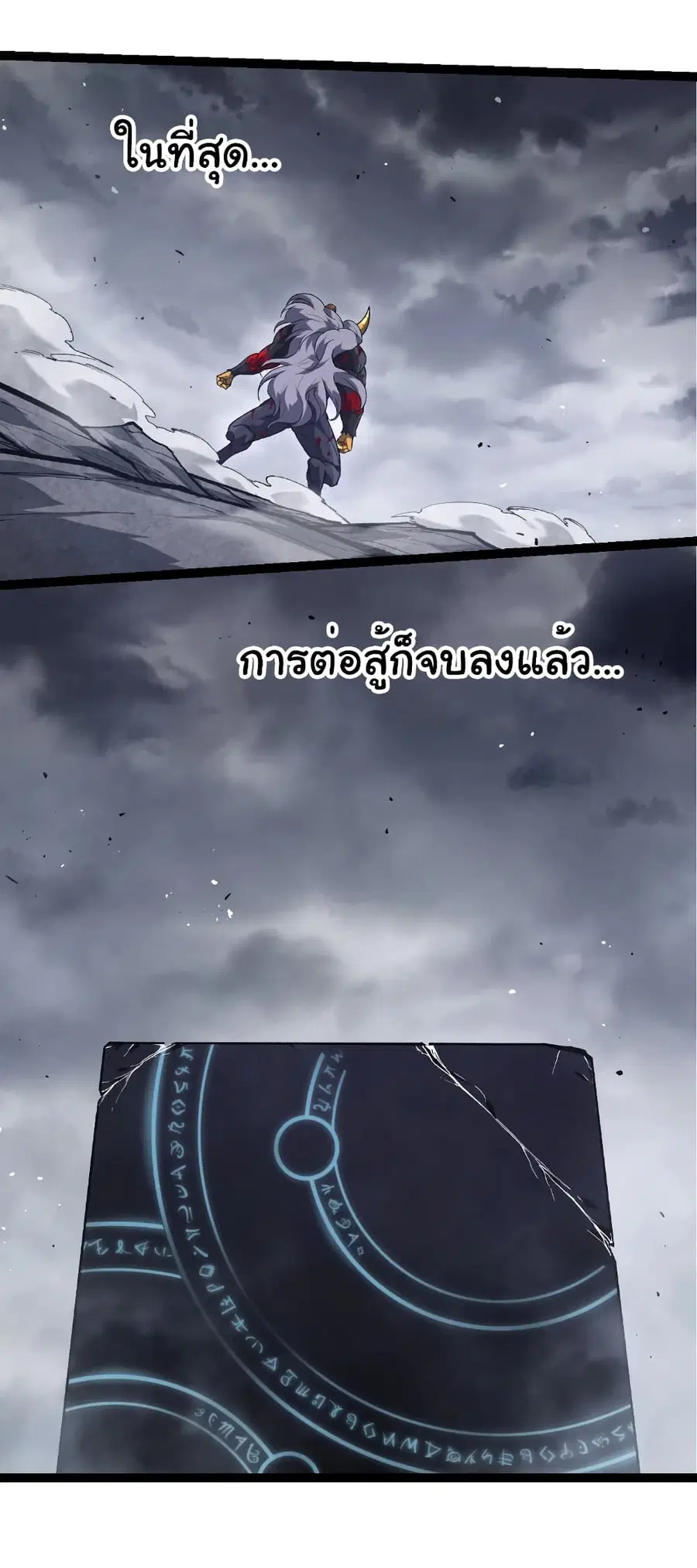 Evolution Begins With A Big Tree ตอนที่ 337 หน้า 30