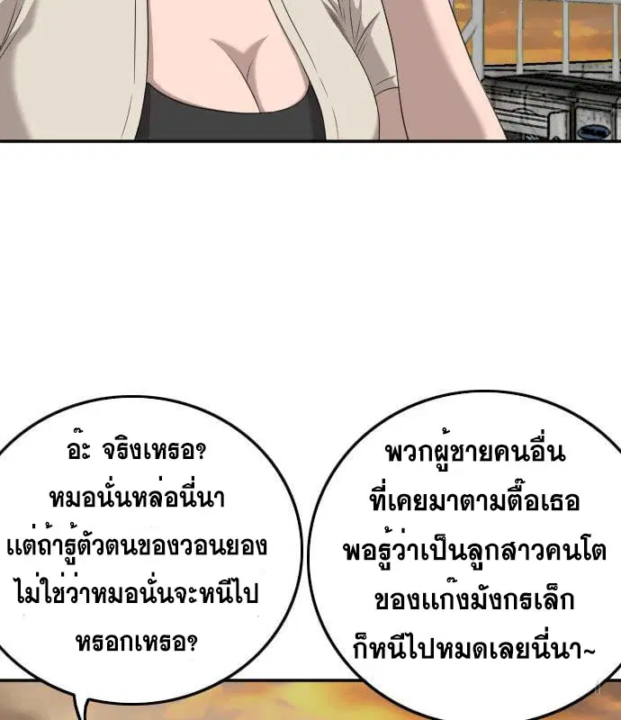 Bad Guy ตอนที่ 130 หน้า 67