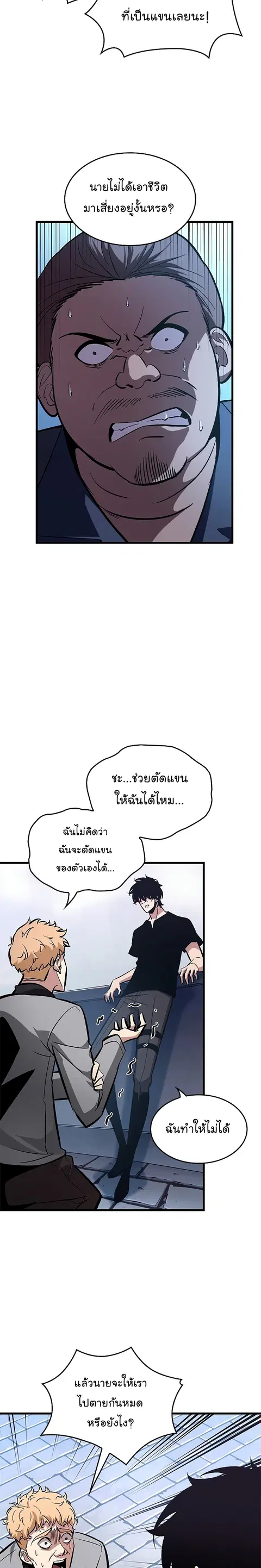 Pick Me Up ตอนที่ 58 หน้า 11