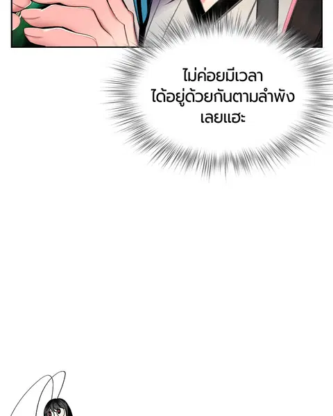 Jungle Juice ตอนที่ 19 หน้า 83