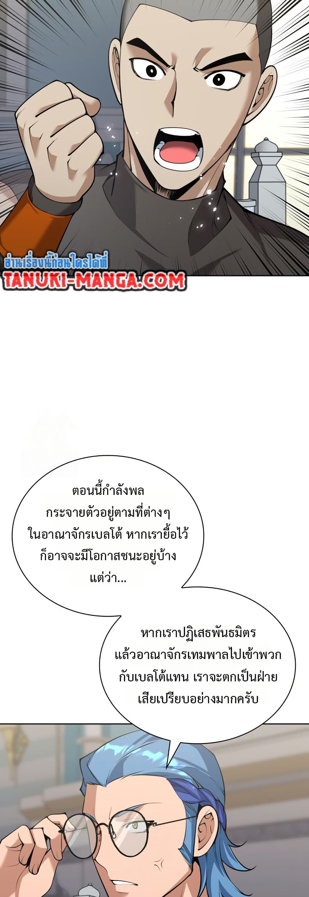 Overgeared จ้าวแห่งยุทธภัณฑ์ ตอนที่ 312 หน้า 54
