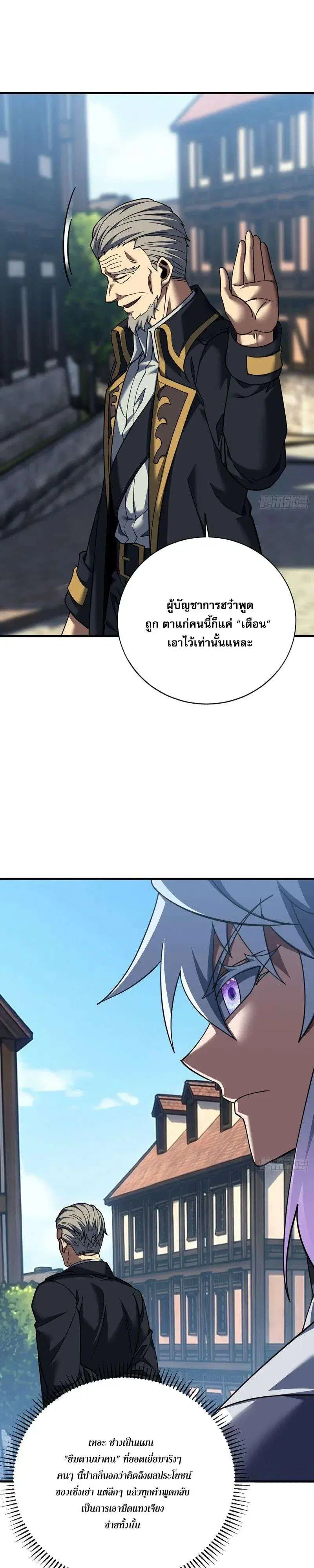 The Lord of Wheel of Destiny ตอนที่ 251 หน้า 20