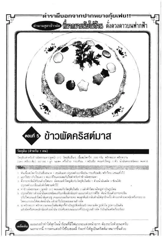 Kachuu Hana ตอนที่ 33 หน้า 27