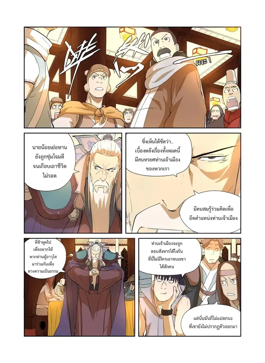 Tales of Demons and Gods ตอนที่ 203 หน้า 13