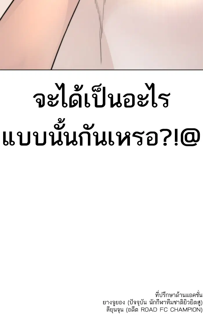 How to Fight ตอนที่ 147 หน้า 162