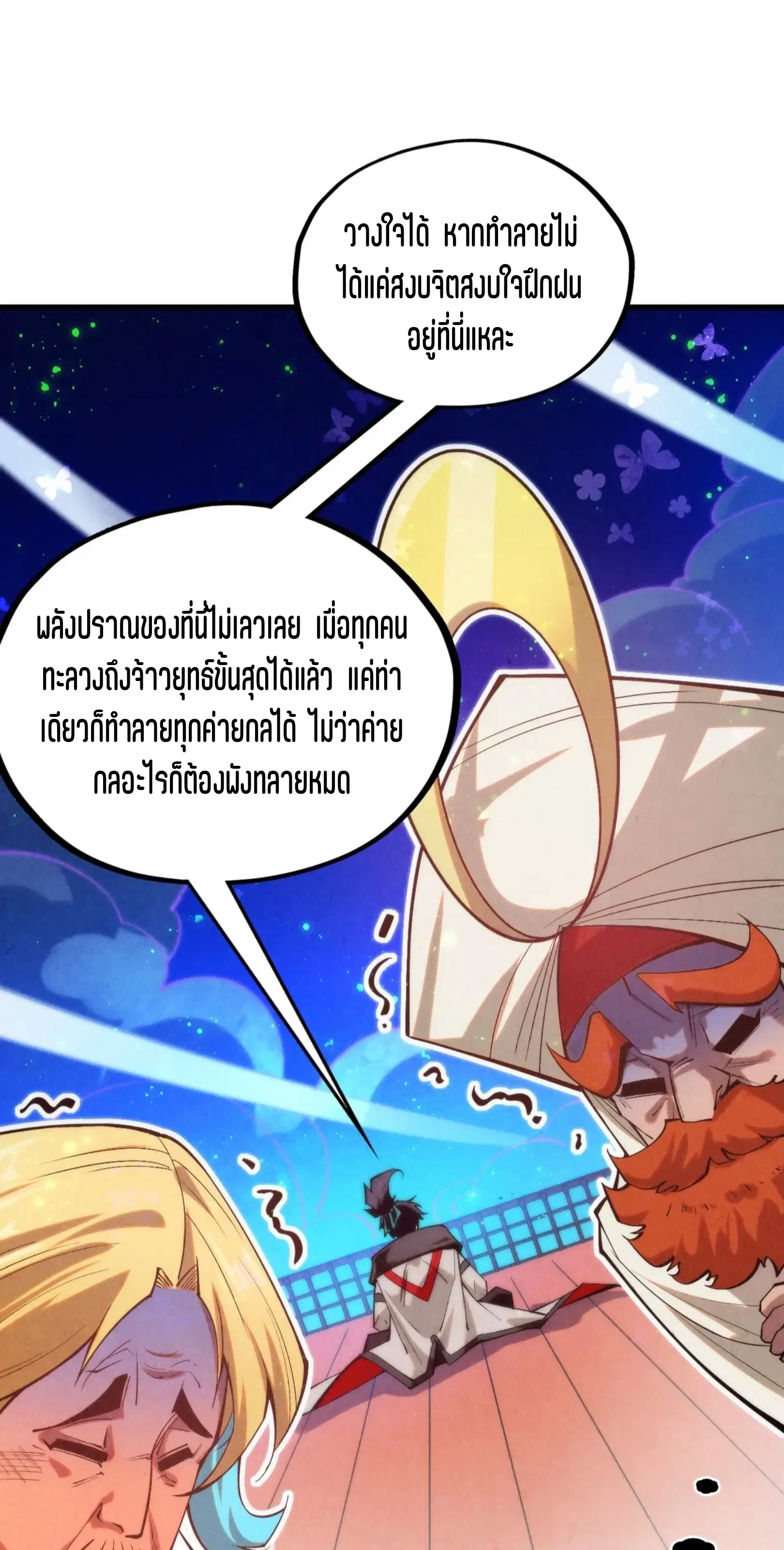 The Eternal Supreme ตอนที่ 355 หน้า 36