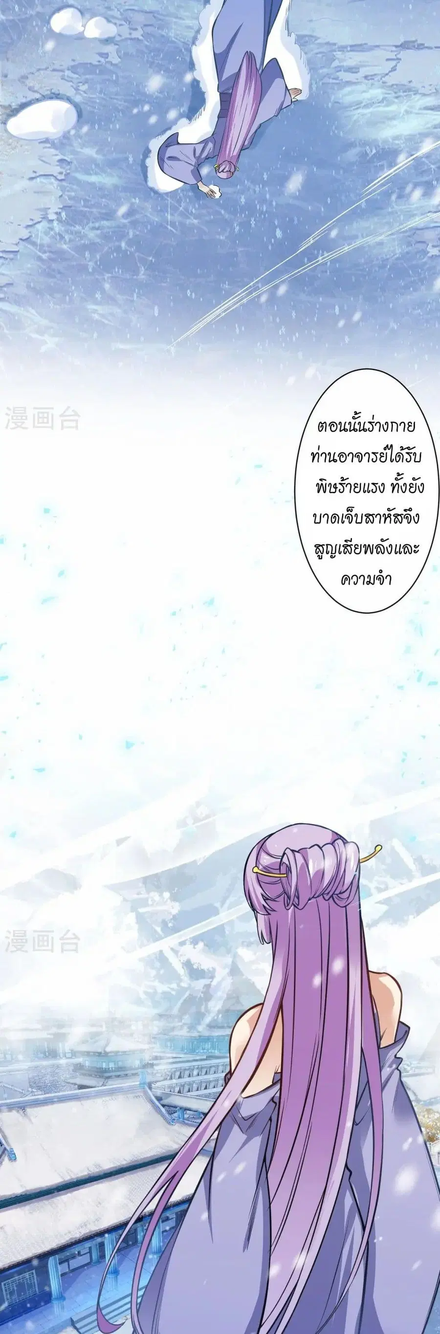Against the Gods ตอนที่ 547 หน้า 5