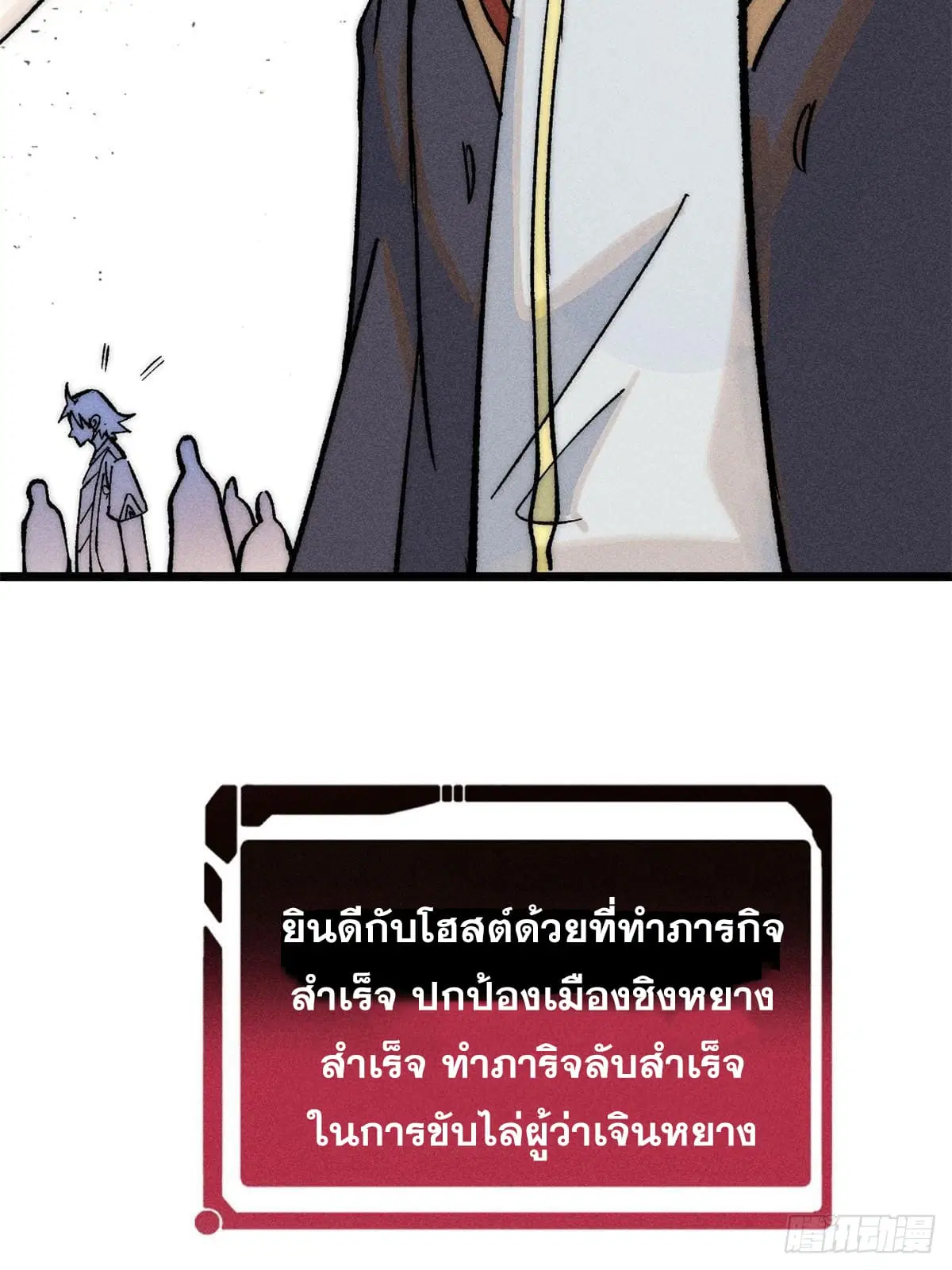All Hail the Sect Leader ตอนที่ 257 หน้า 37