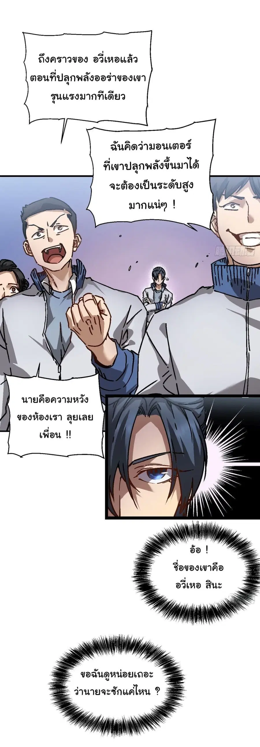 Martial Evolution: Start by Awakening the King of Monsters ตอนที่ 1 หน้า 42