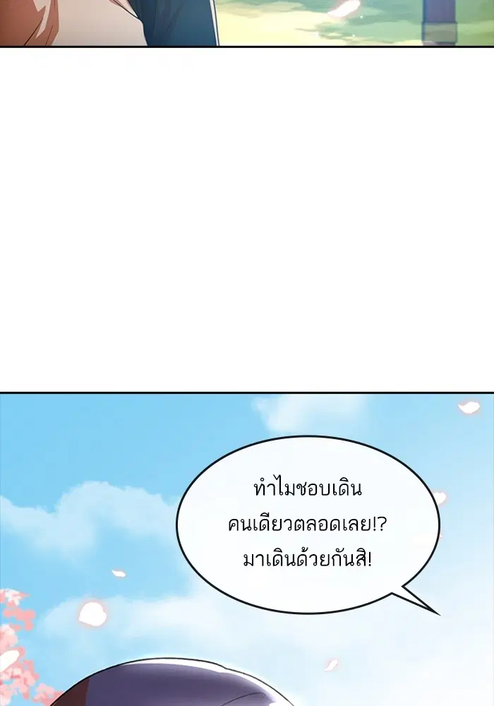 Random Chat ตอนที่ 295 หน้า 110