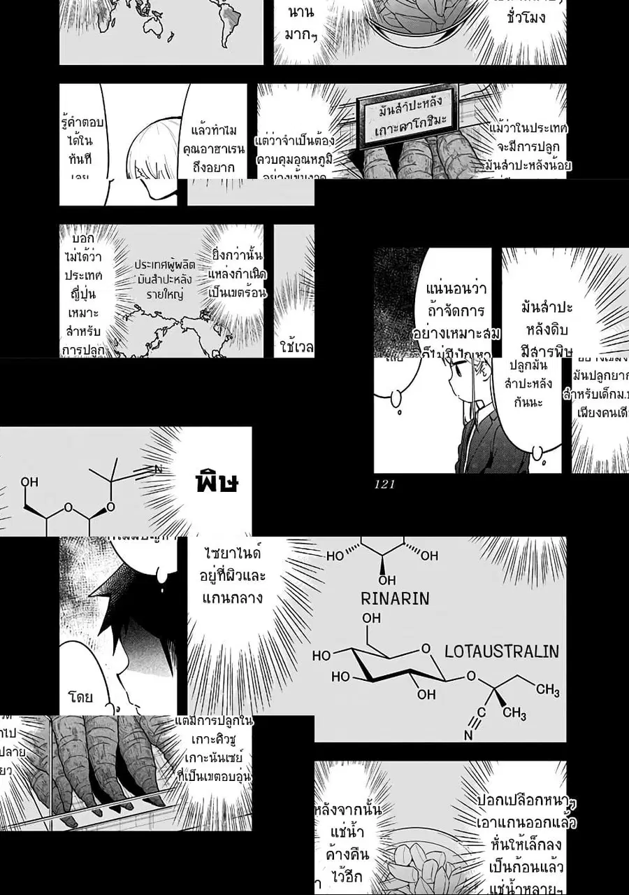 Aharen-san wa Hakarenai ตอนที่ 65 หน้า 5