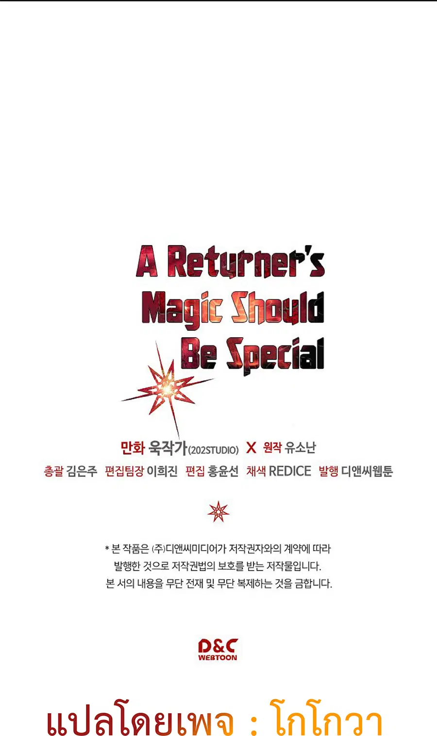 A Returner’s Magic Should Be Special ตอนที่ 114 หน้า 73