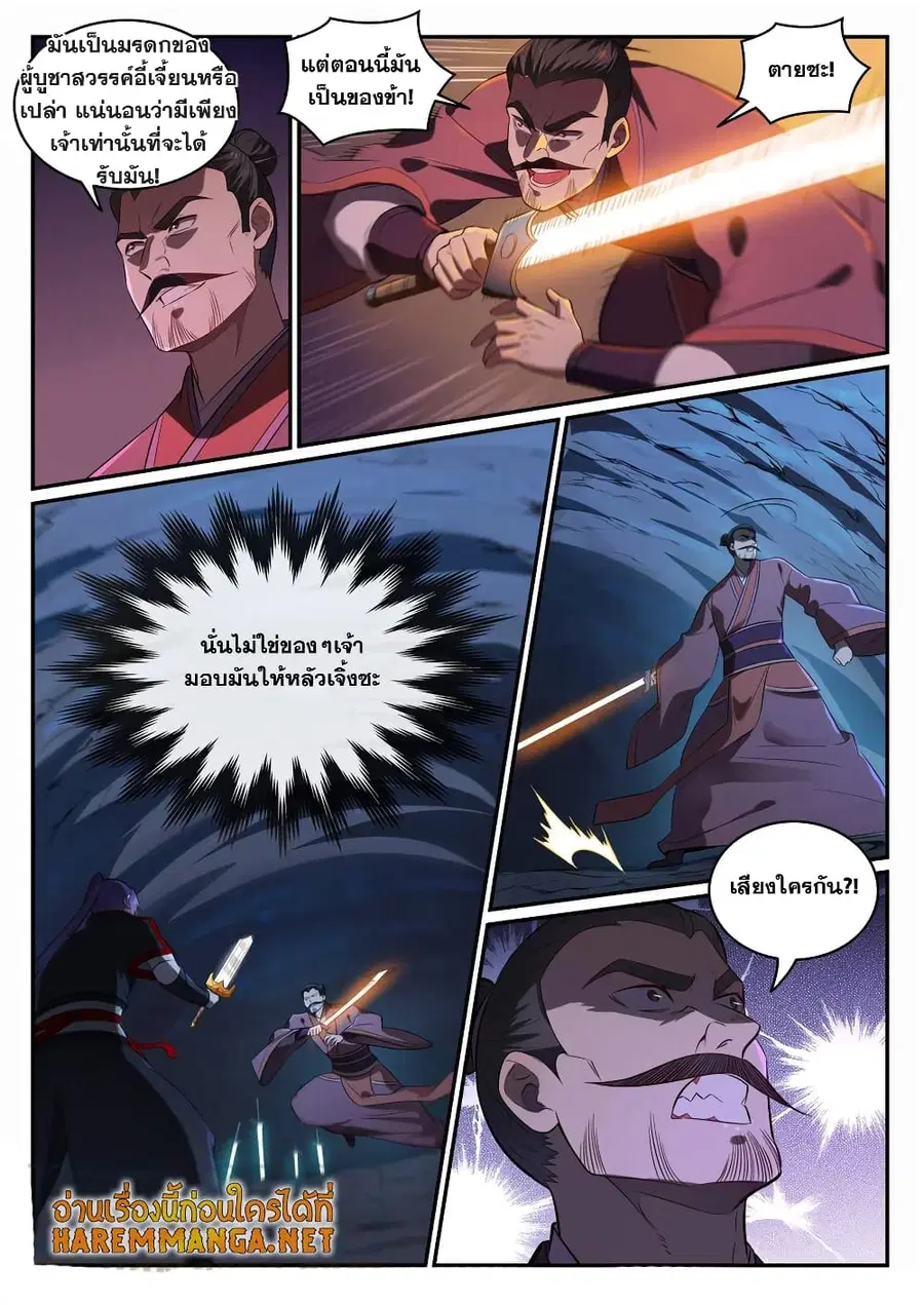 Bailian Chengshen ตอนที่ 691 หน้า 16