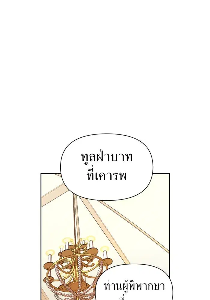 Your Throne ตอนที่ 75 หน้า 43