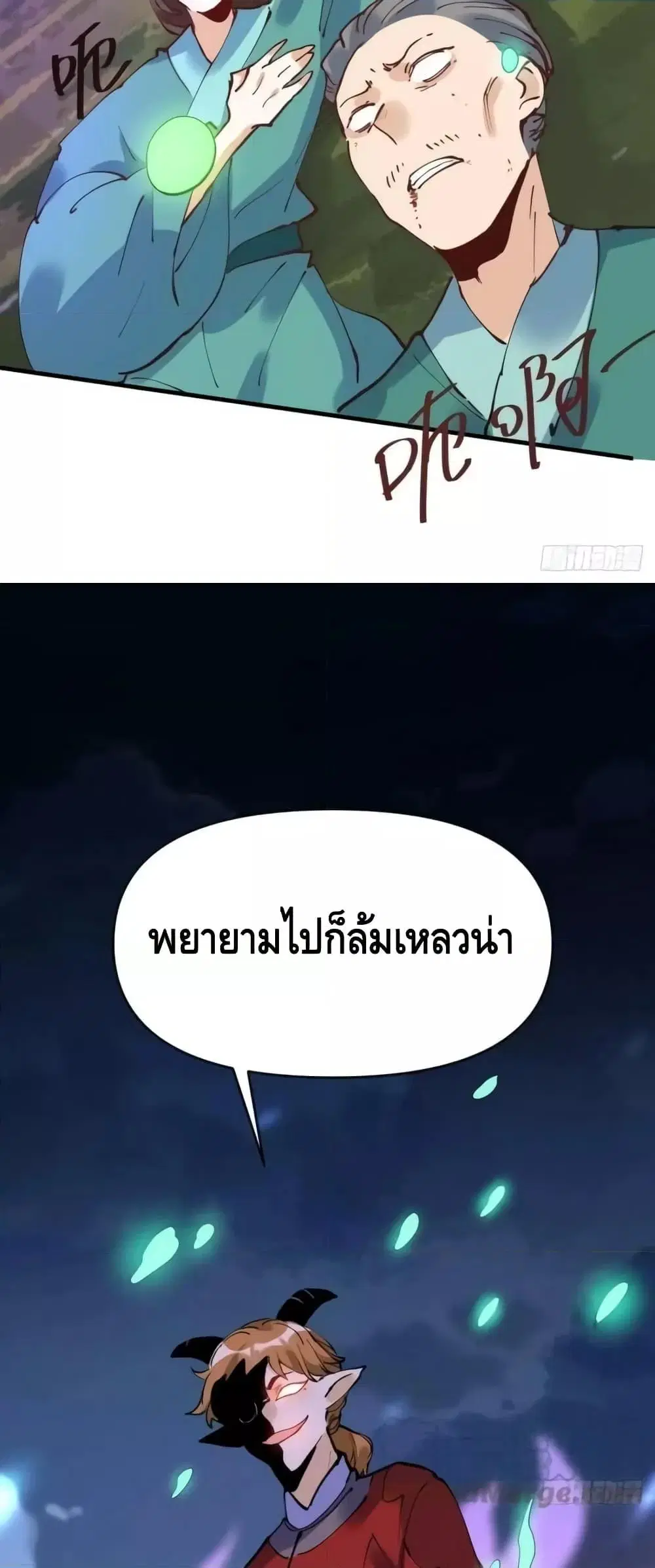 It Turns Out That I Am A Big Cultivator ตอนที่ 179 หน้า 30