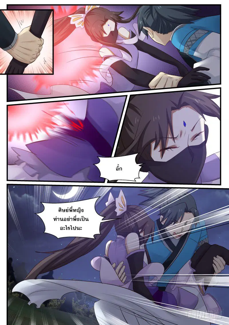 Martial Peak ตอนที่ 66 หน้า 19