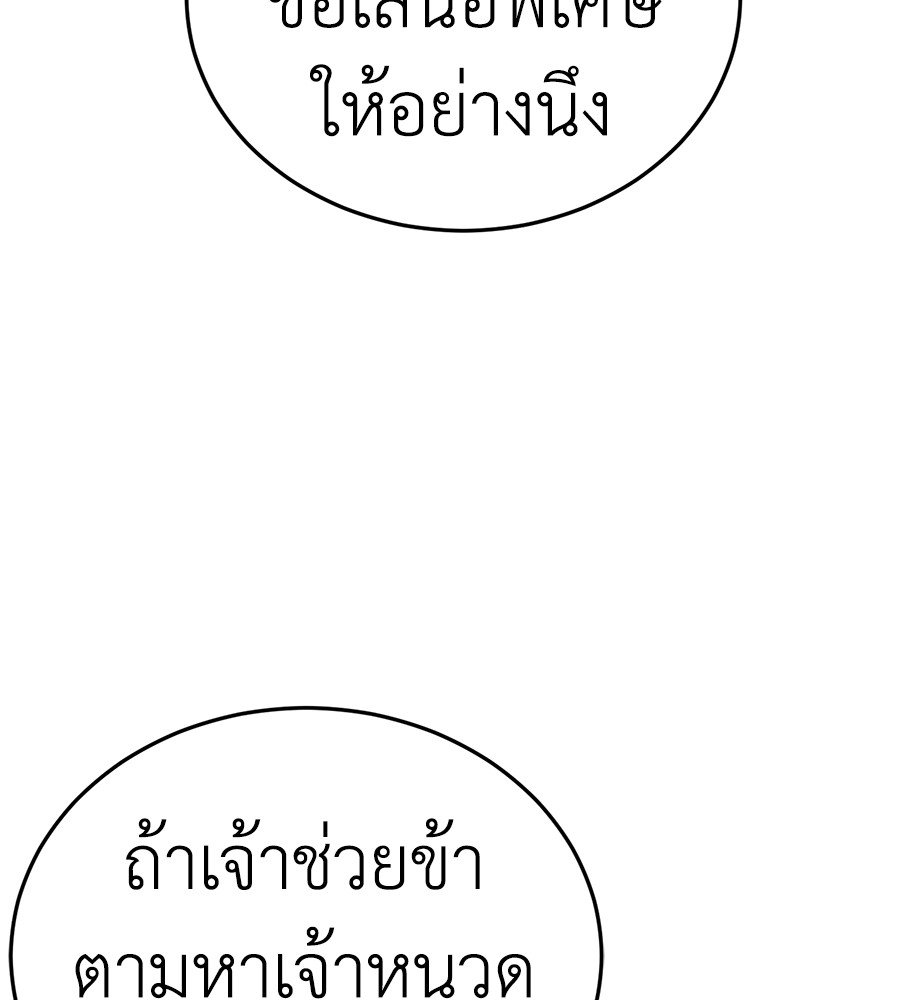 Reincarnation Path of The Underworld King ยอมรา ผู้พิพากษาจากนรก ตอนที่ 13 หน้า 140