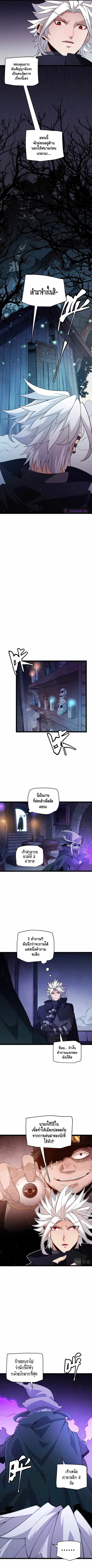 The Game That I Came From ตอนที่ 110 หน้า 5
