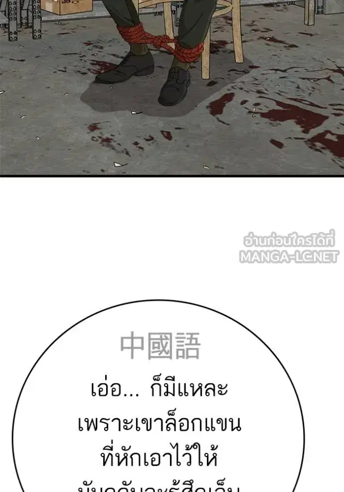 Bad Guy ตอนที่ 292 หน้า 82