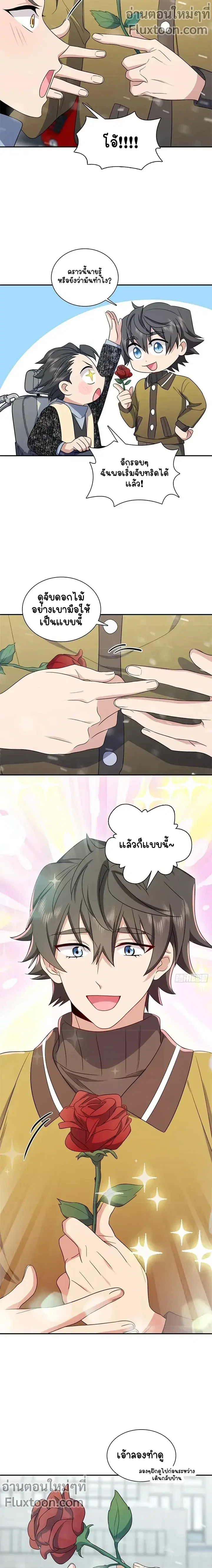My Wife Is From a Thousand Years Ago ตอนที่ 335 หน้า 9