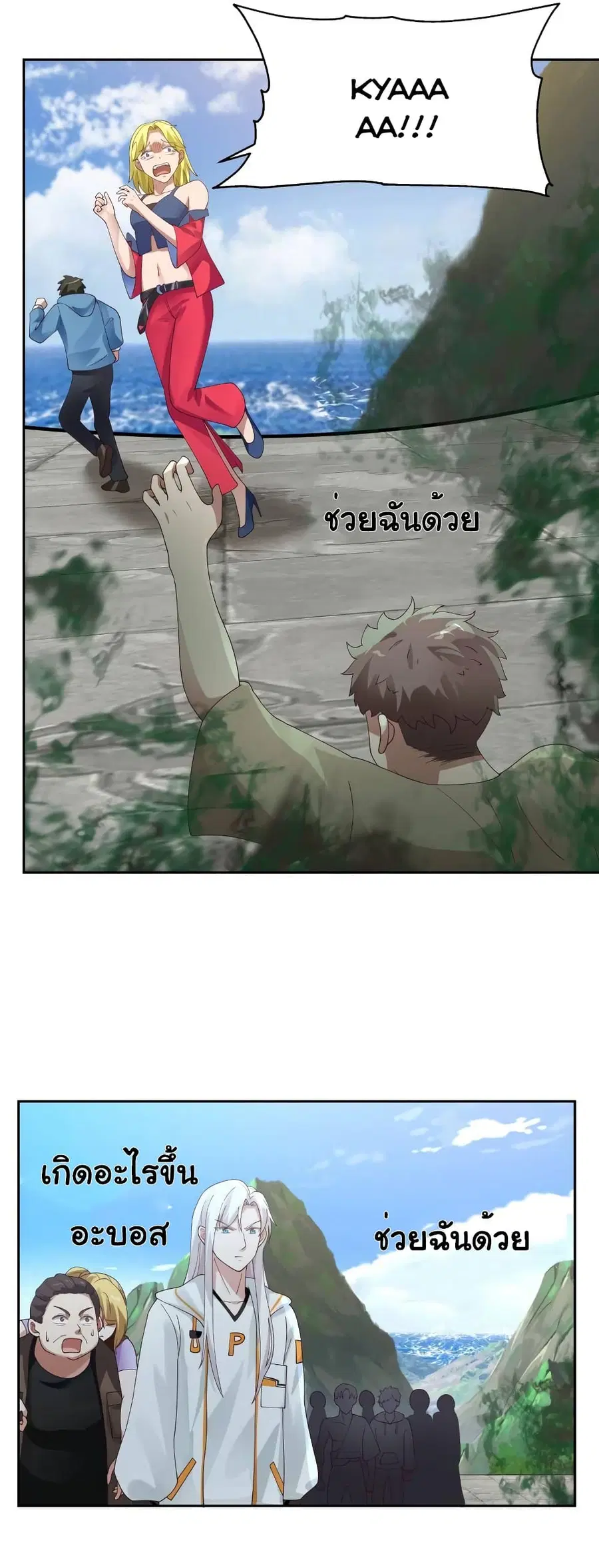 I Have a Dragon in My Body ตอนที่ 380 หน้า 7