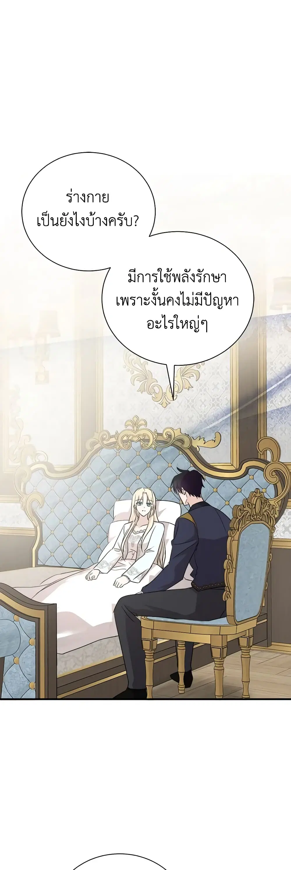 The Villainess Lives Again ตอนที่ 161 หน้า 24