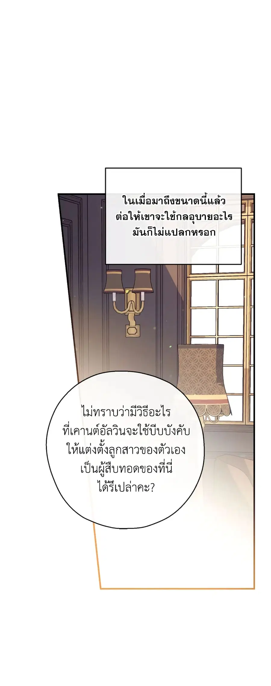 Can We Become a Family? ตอนที่ 57 หน้า 51