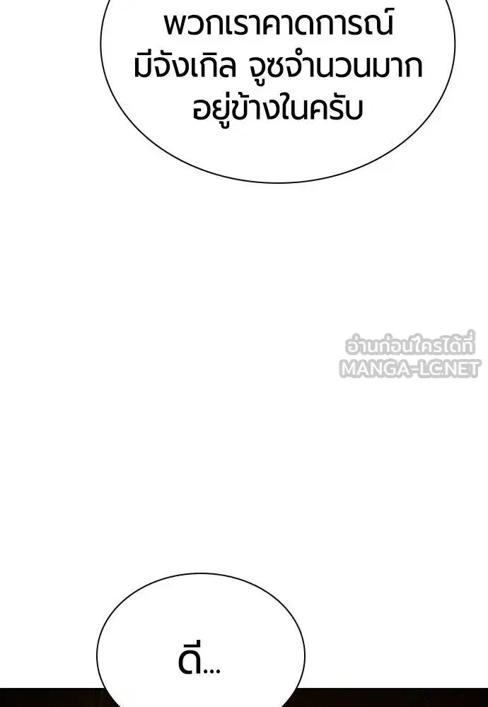 Jungle Juice ตอนที่ 148 หน้า 160