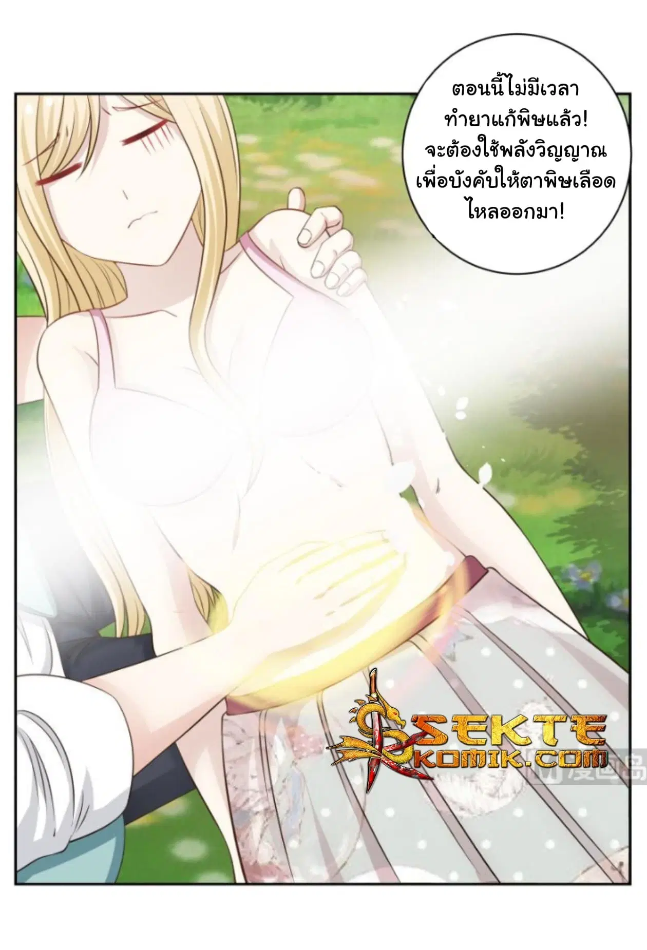 I Have a Dragon in My Body ตอนที่ 55 หน้า 15