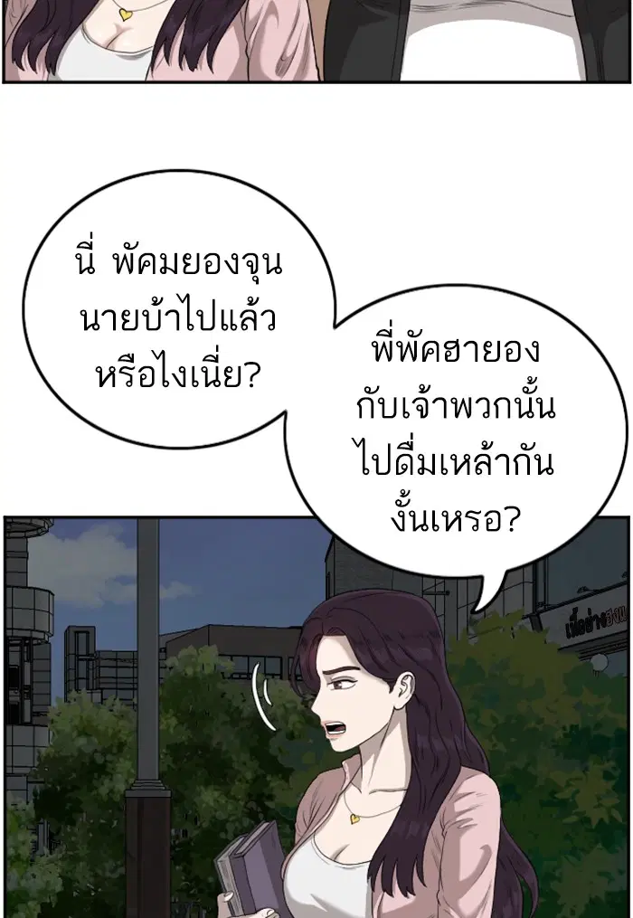 Bad Guy ตอนที่ 104 หน้า 96