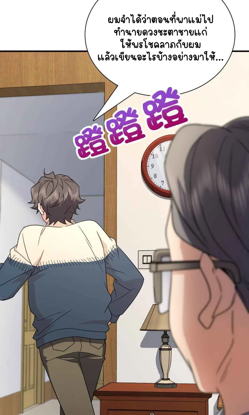 My Wife Is From a Thousand Years Ago ตอนที่ 64 หน้า 59