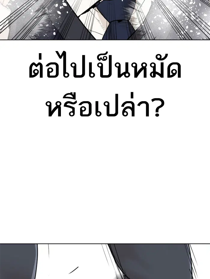 How to Fight ตอนที่ 138 หน้า 39
