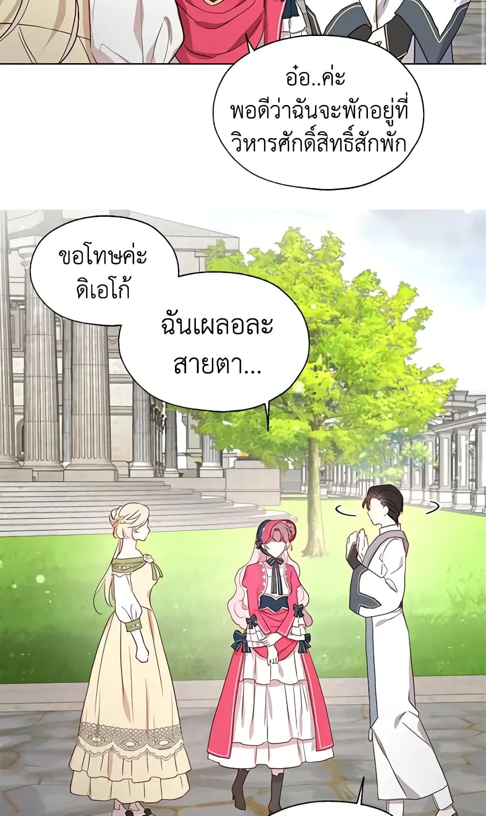 Seduce the Villain’s Father ตอนที่ 53 หน้า 39
