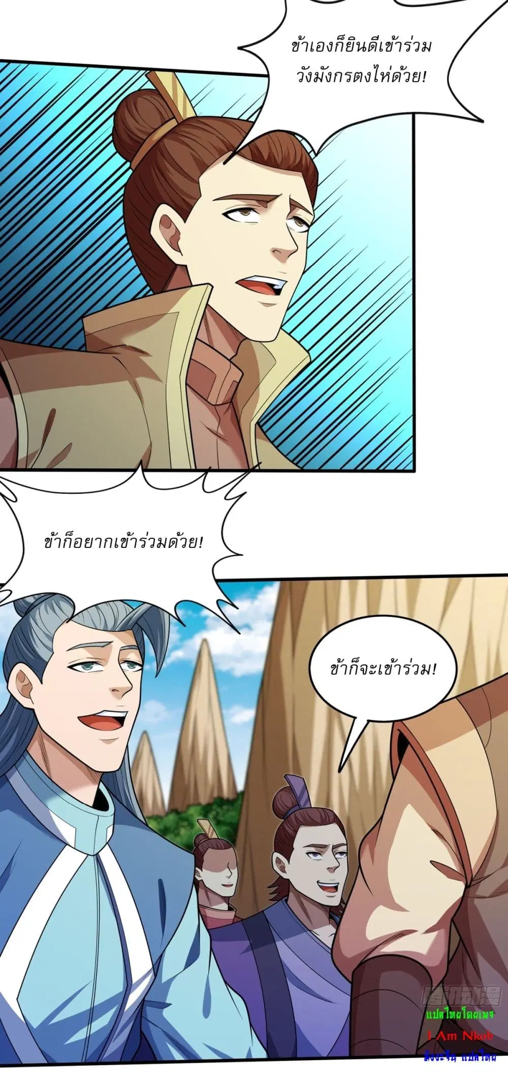 God of Martial Arts ตอนที่ 820 หน้า 3